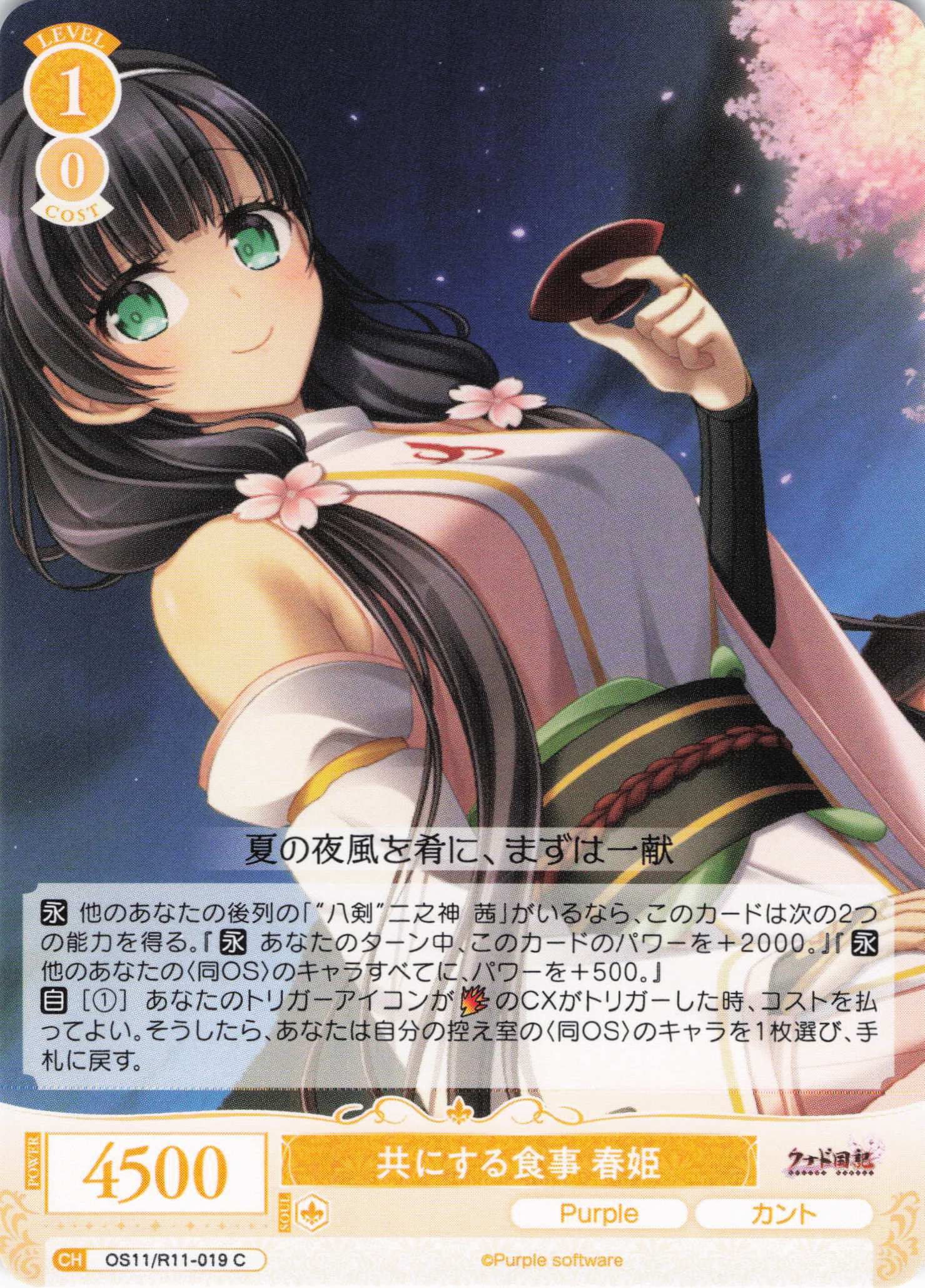 共にする食事 春姫(C)(OS11/R11-019)